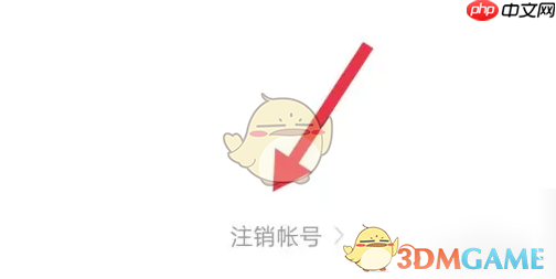 《猿辅导》注销账号方法