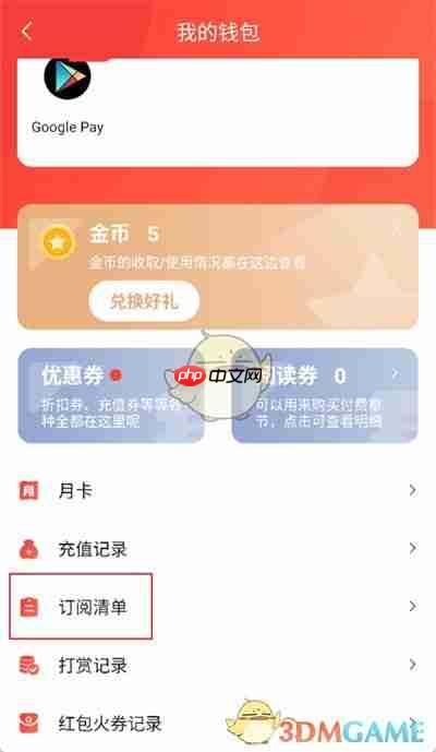 《菠萝包轻小说》订阅清单查看方法