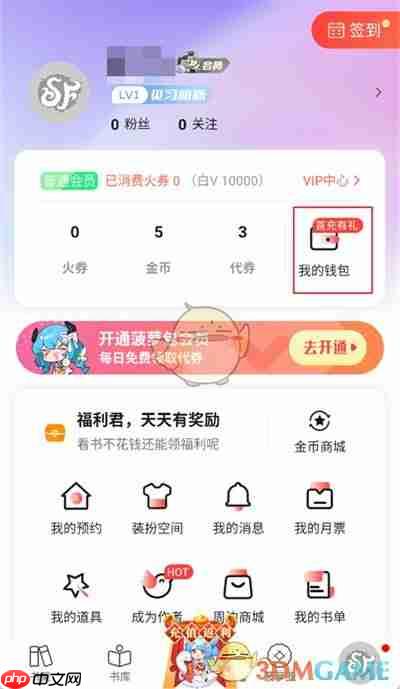 《菠萝包轻小说》订阅清单查看方法