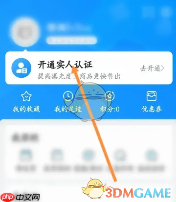 《交易猫》更换实名认证方法
