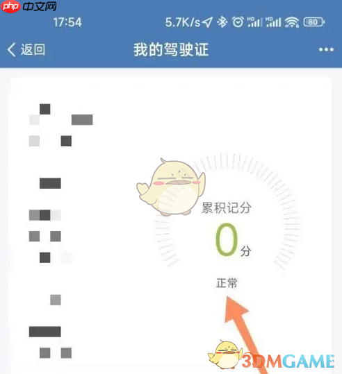 《交管12123》绑定驾驶证方法