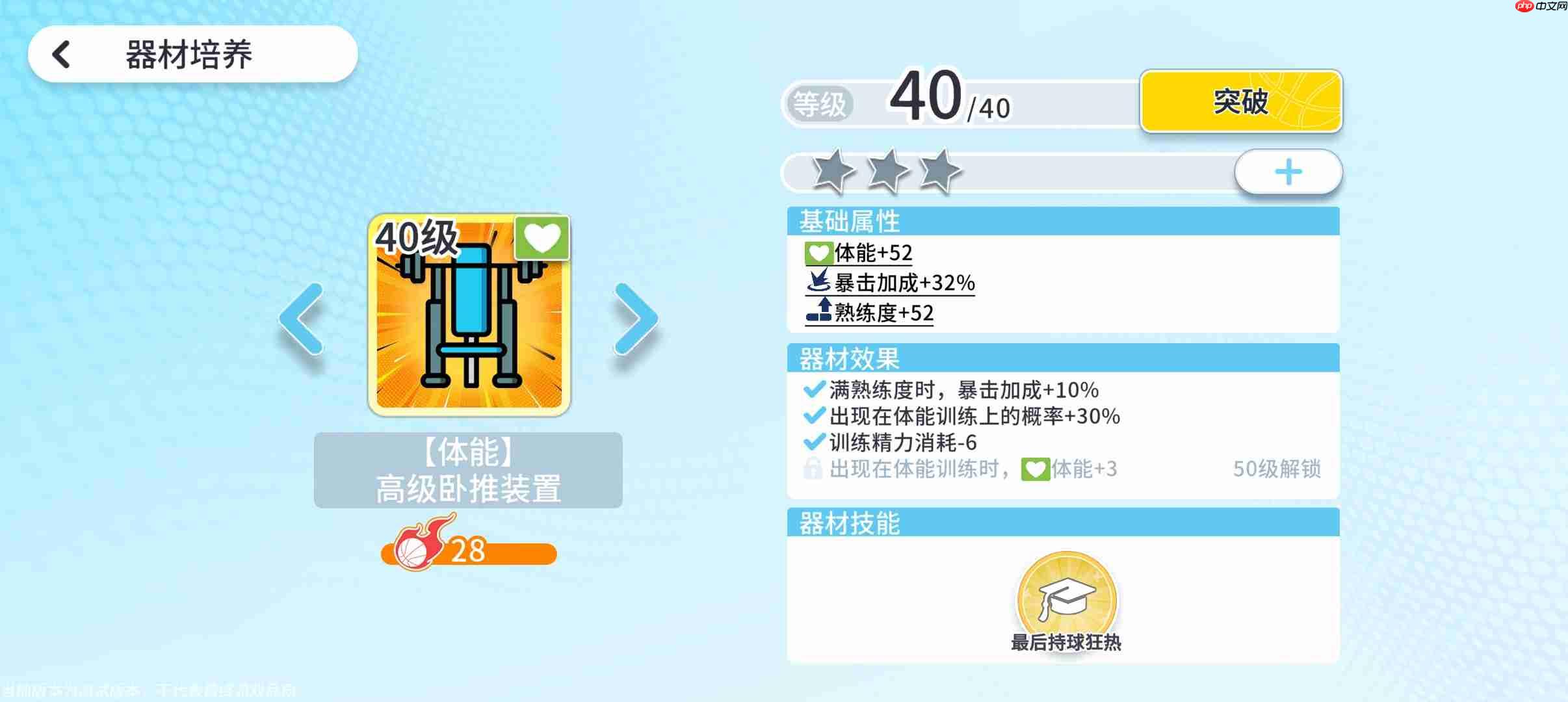 代号篮球少女围绕库里建队思路分享