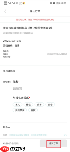 《阿那亚》购票教程