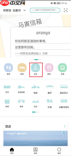 《阿那亚》购票教程