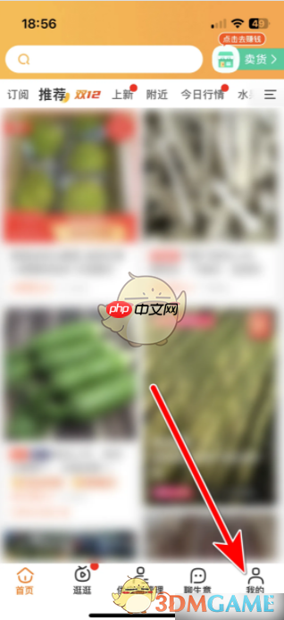 《一亩田》设置地区方法