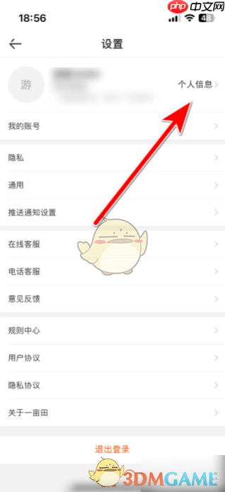 《一亩田》设置地区方法