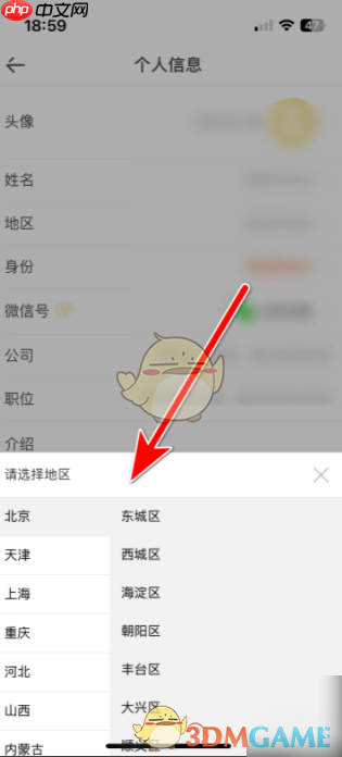 《一亩田》设置地区方法