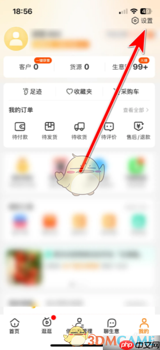 《一亩田》设置地区方法