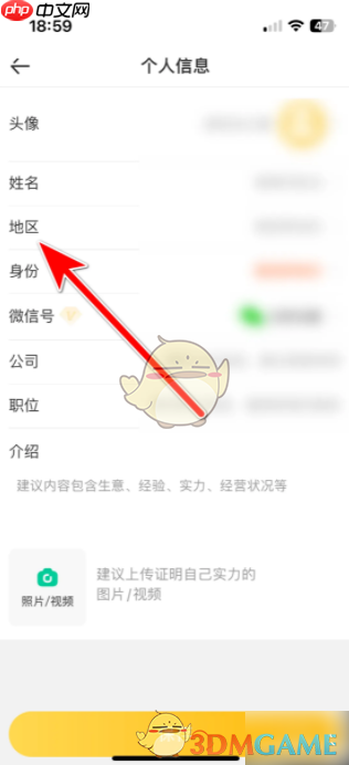 《一亩田》设置地区方法