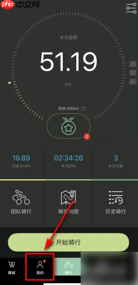 《捷安特骑行》公开骑行记录方法