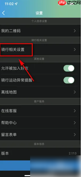 《捷安特骑行》公开骑行记录方法