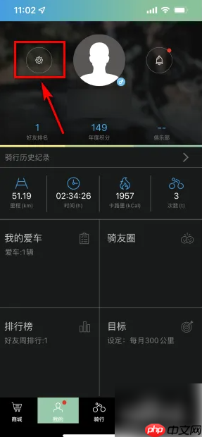 《捷安特骑行》公开骑行记录方法