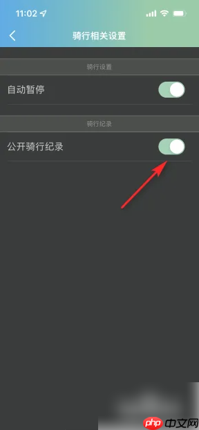 《捷安特骑行》公开骑行记录方法