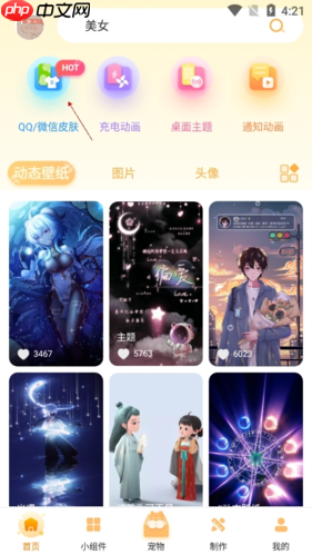 《图图乐》设置微信壁纸教程