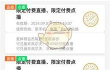 《爱奇艺体育》观赛券使用方法