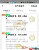 《爱奇艺体育》观赛券使用方法
