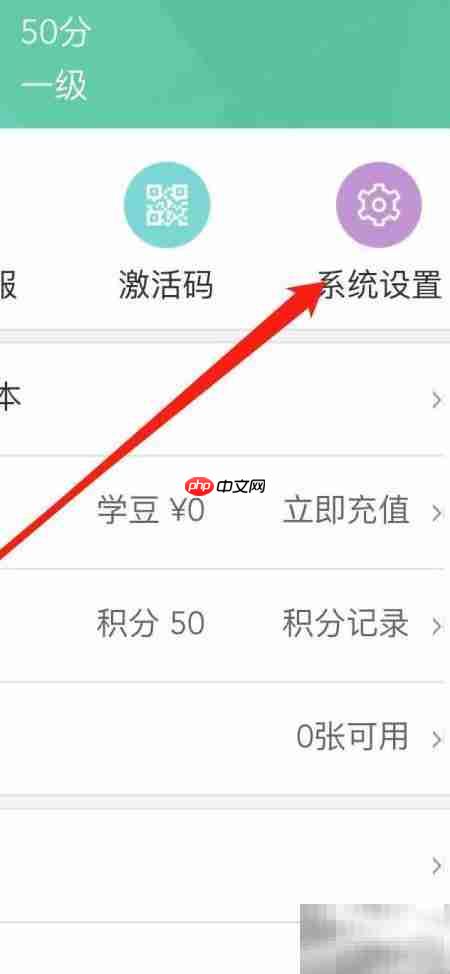 清除人教点读在线阅读数据方法