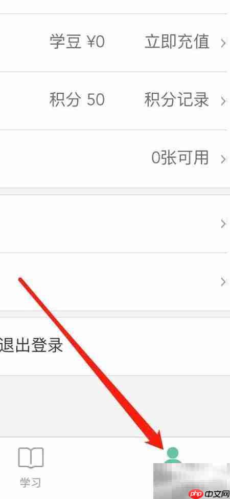 清除人教点读在线阅读数据方法