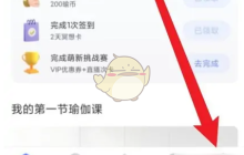 《每日瑜伽》邀请好友领红包方法