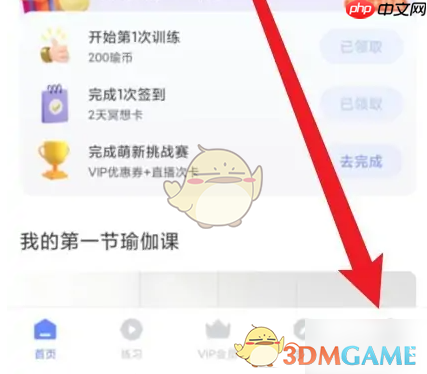 《每日瑜伽》邀请好友领红包方法