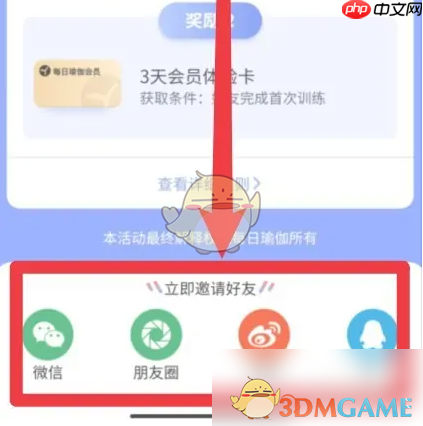 《每日瑜伽》邀请好友领红包方法
