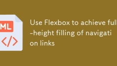使用Flexbox实现导航链接全高填充