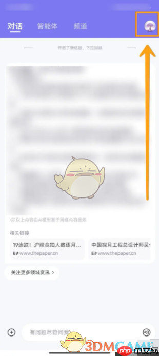 《通义》注销账号方法