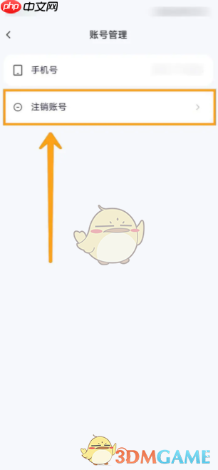 《通义》注销账号方法