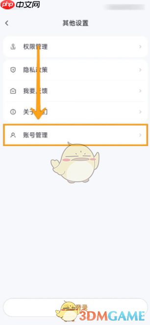 《通义》注销账号方法