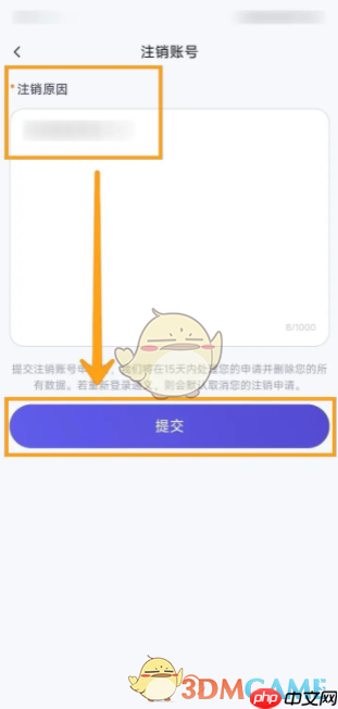 《通义》注销账号方法