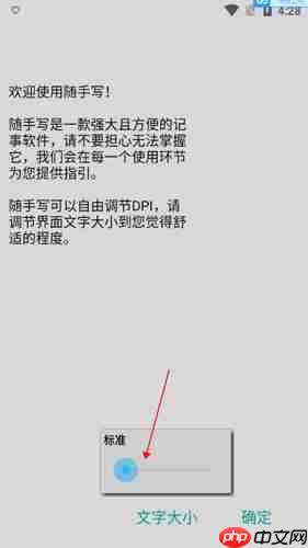 《随手写》修改字体大小方法