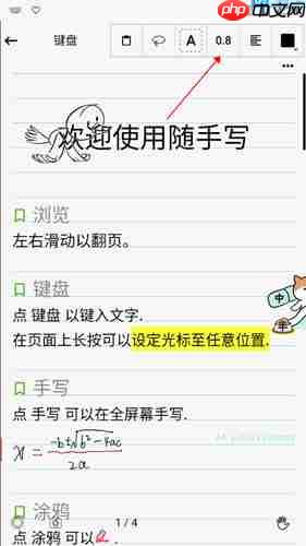 《随手写》修改字体大小方法