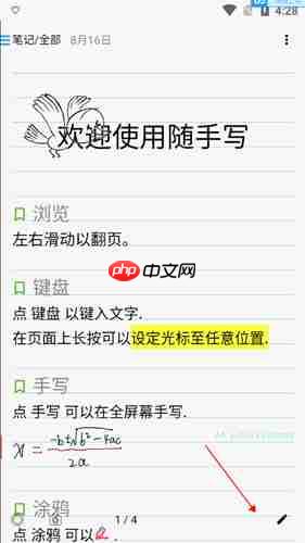 《随手写》修改字体大小方法