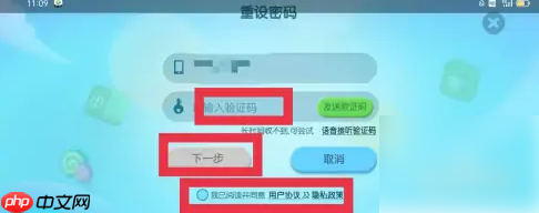 《洪恩识字》设置密码方法