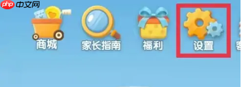 《洪恩识字》设置密码方法