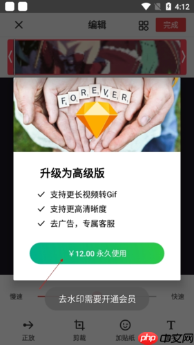 《gif制作器》去水印教程