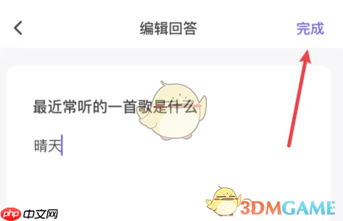 《她说》设置我的问答方法