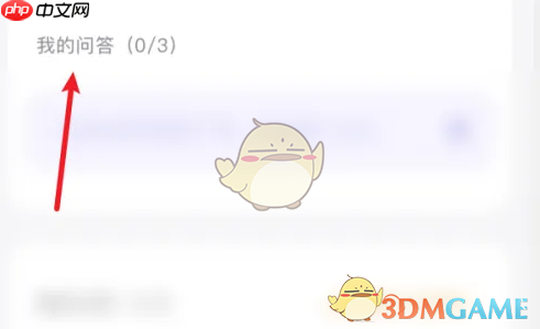 《她说》设置我的问答方法