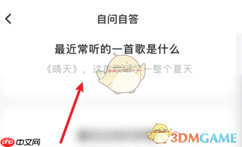 《她说》设置我的问答方法