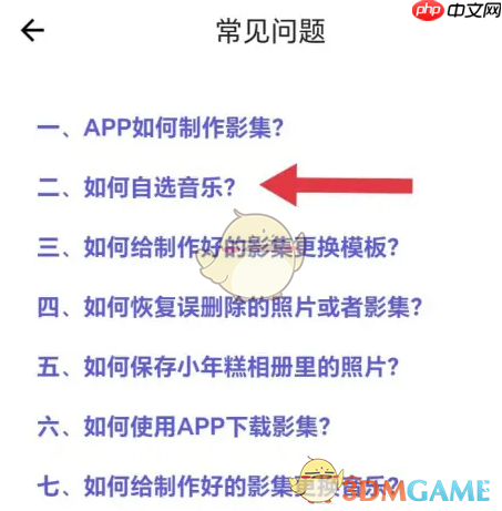 《小年糕》自选音乐方法