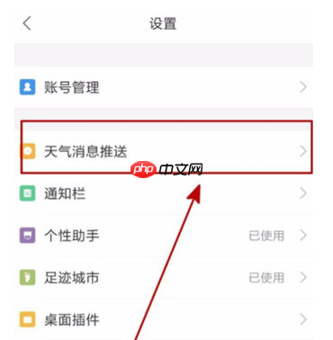 墨迹天气降雨提醒开启及关闭方法