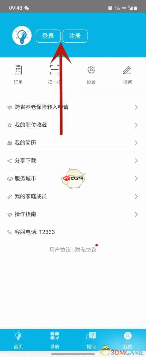 《湖南智慧人社》灵活就业参保教程
