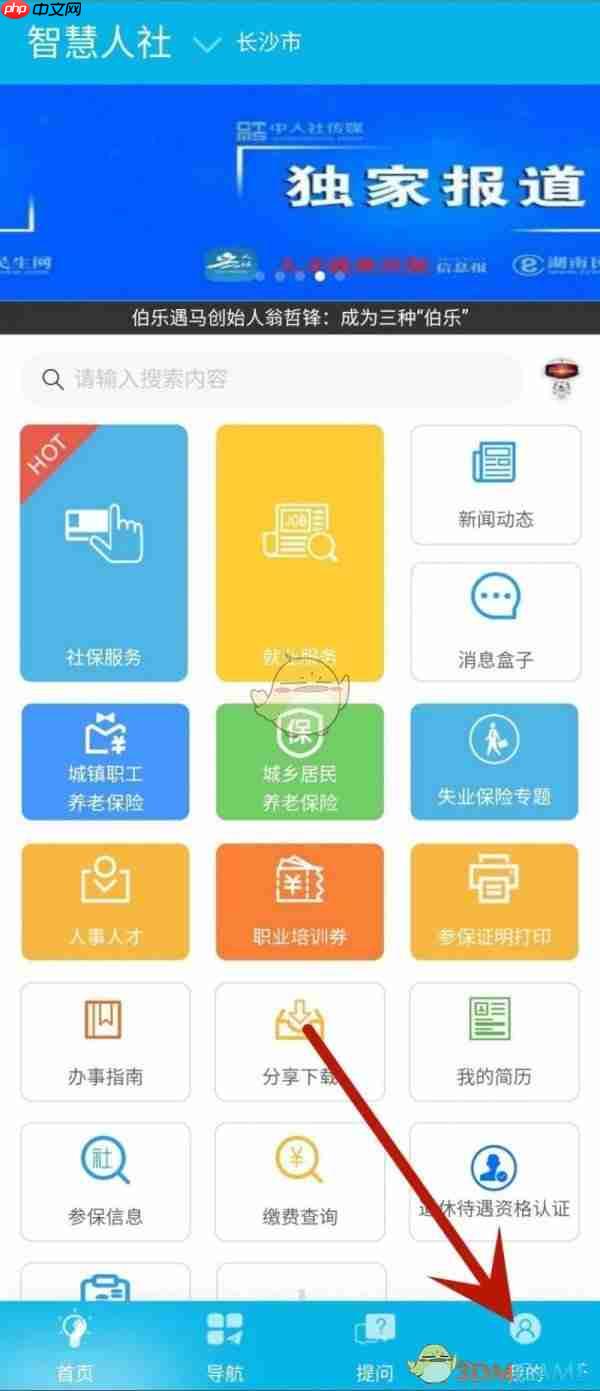 《湖南智慧人社》灵活就业参保教程