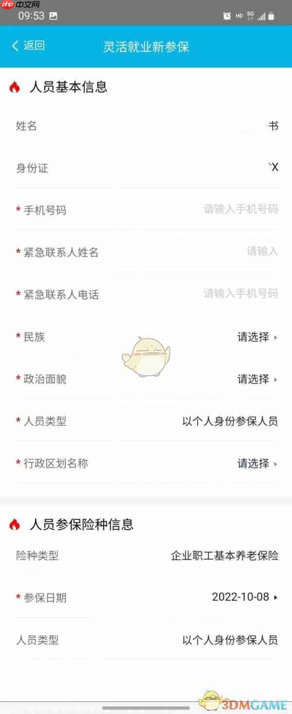 《湖南智慧人社》灵活就业参保教程