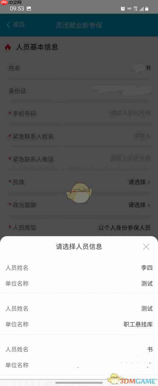 《湖南智慧人社》灵活就业参保教程
