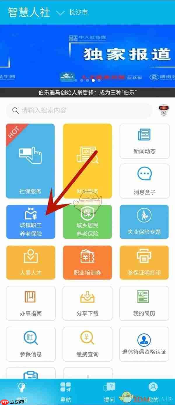 《湖南智慧人社》灵活就业参保教程