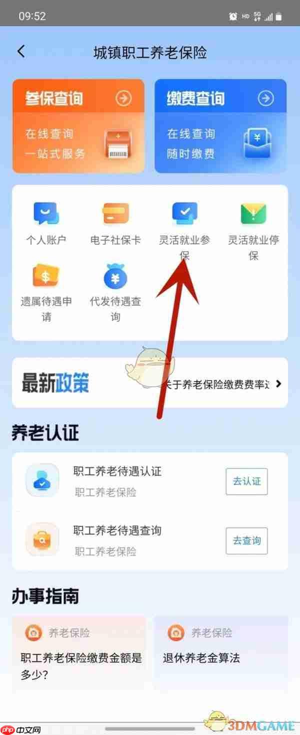 《湖南智慧人社》灵活就业参保教程