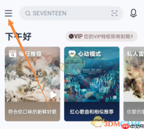 《网易云音乐》跨端续播设置方法