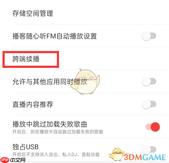 《网易云音乐》跨端续播设置方法