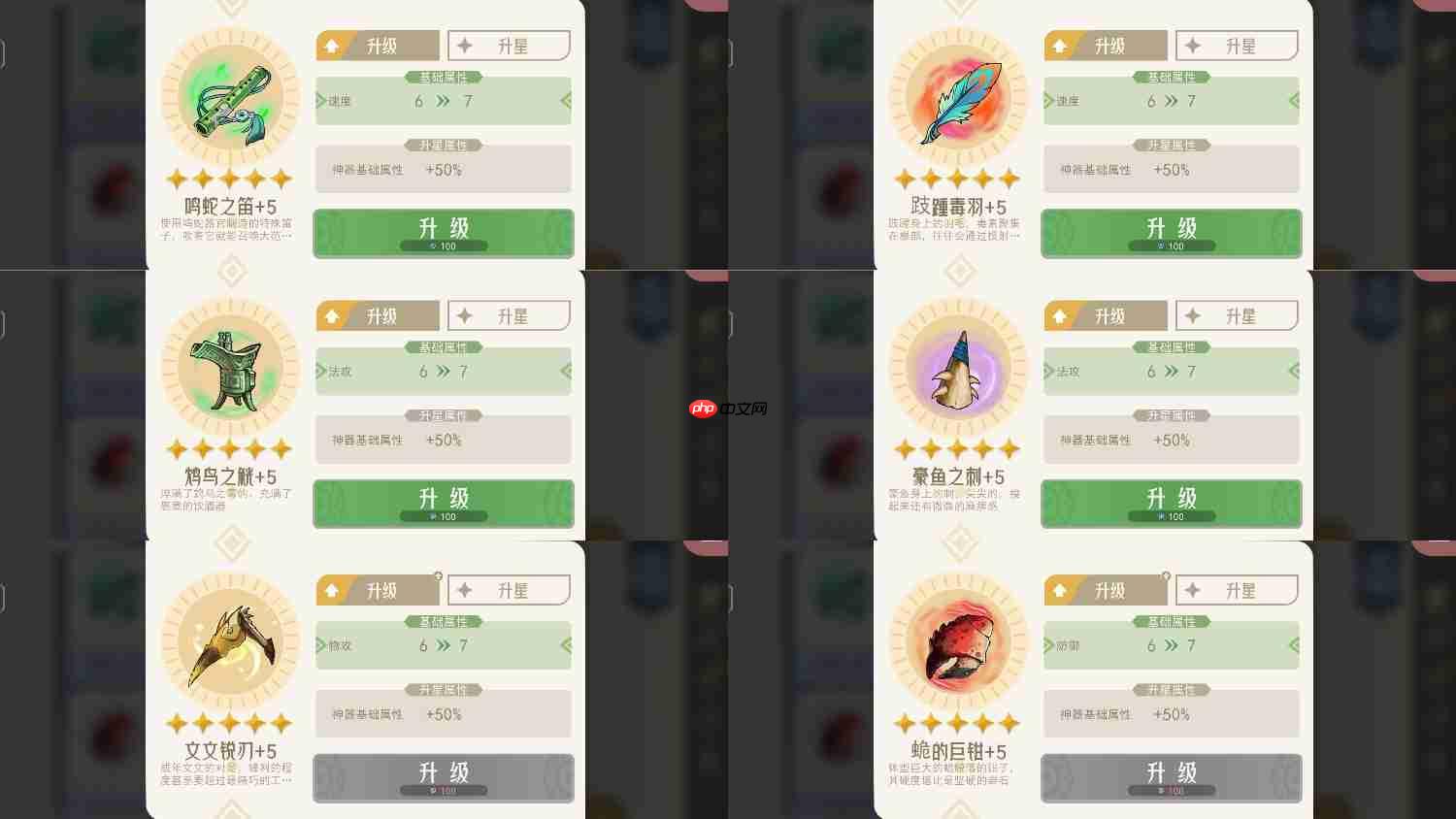 《山海进化录》山海奇珍图鉴